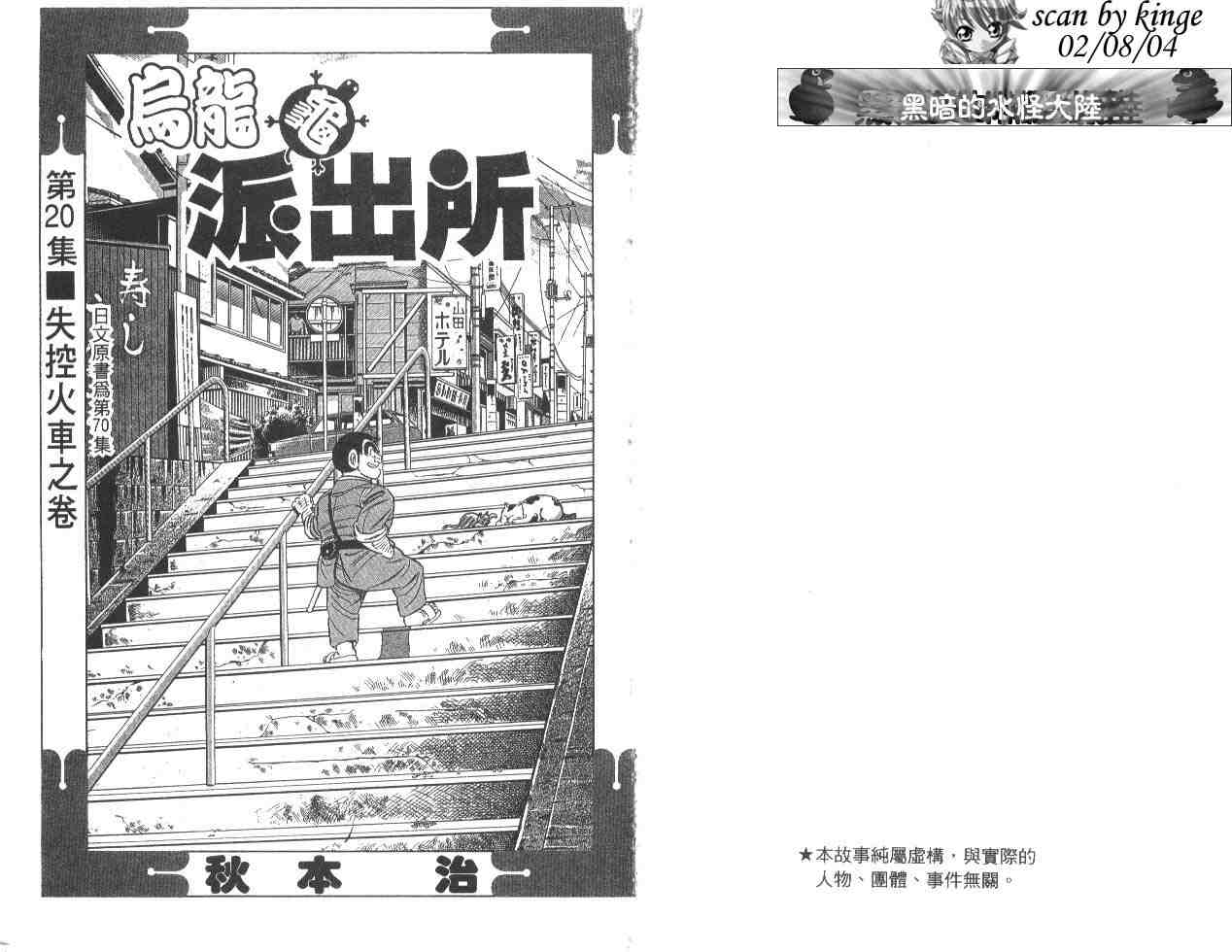 《乌龙派出所》漫画最新章节第20卷免费下拉式在线观看章节第【2】张图片