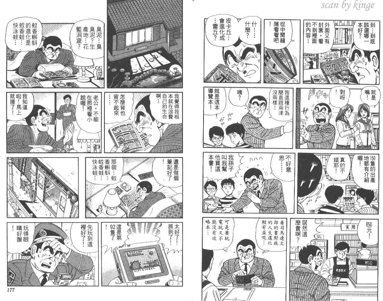 《乌龙派出所》漫画最新章节第57卷免费下拉式在线观看章节第【88】张图片