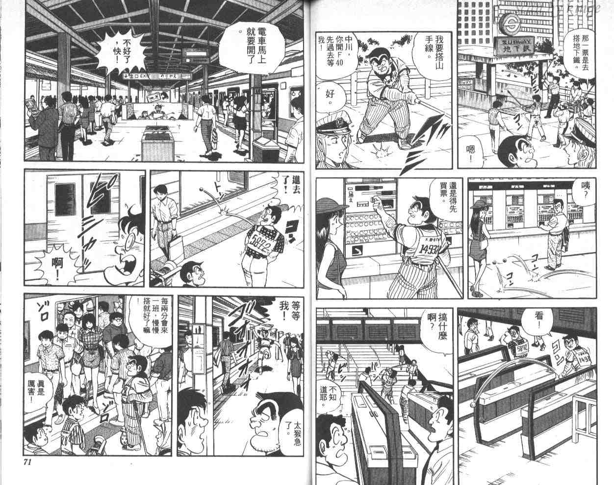 《乌龙派出所》漫画最新章节第41卷免费下拉式在线观看章节第【36】张图片