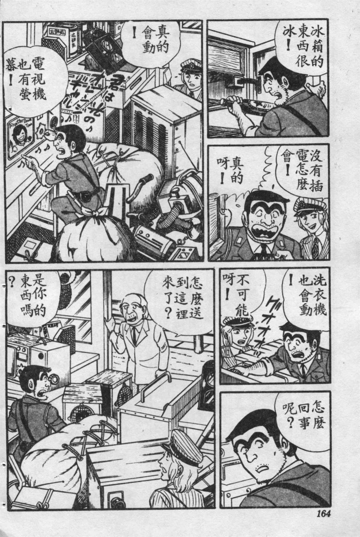 《乌龙派出所》漫画最新章节原版第16卷免费下拉式在线观看章节第【165】张图片