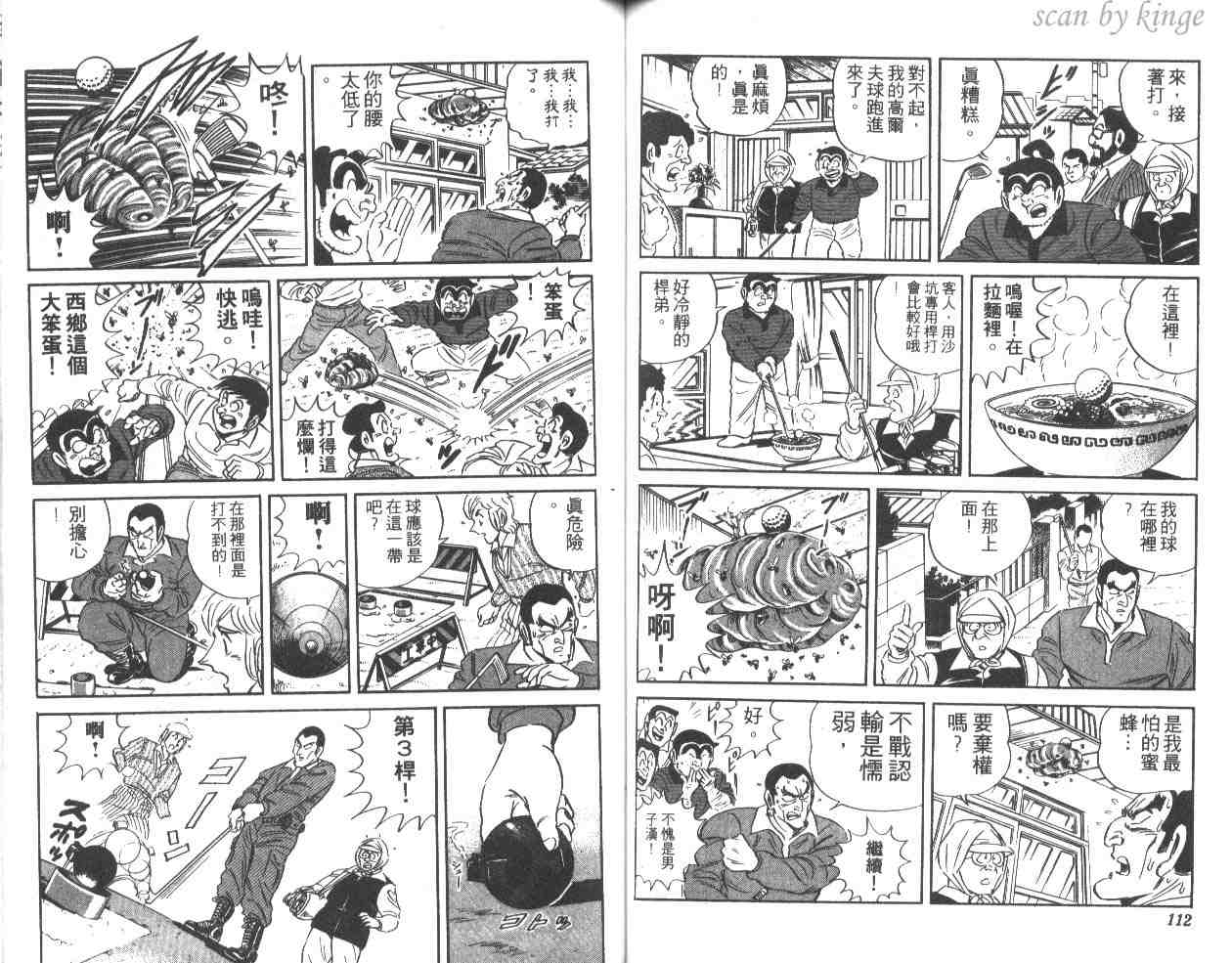 《乌龙派出所》漫画最新章节第36卷免费下拉式在线观看章节第【57】张图片