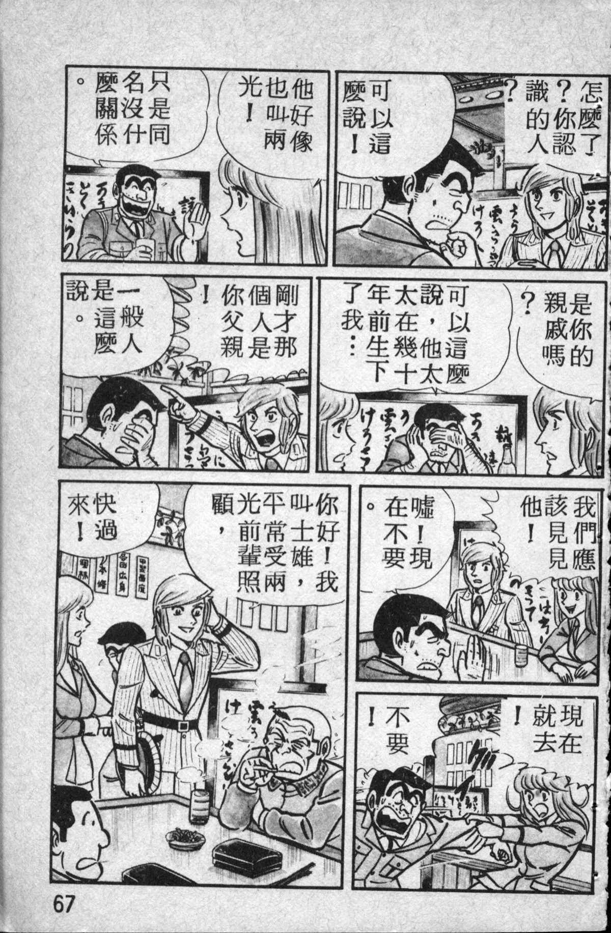 《乌龙派出所》漫画最新章节原版第14卷免费下拉式在线观看章节第【69】张图片