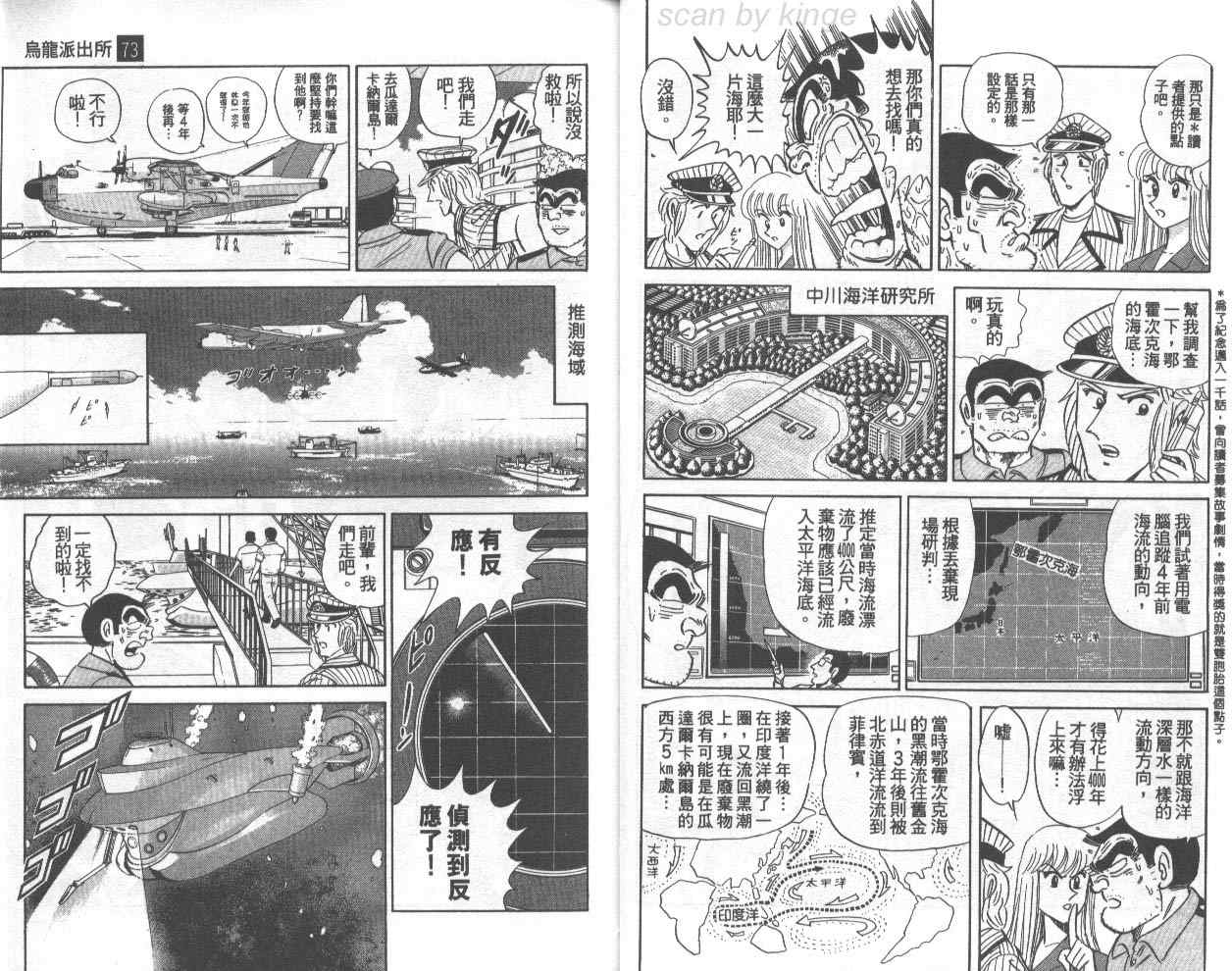 《乌龙派出所》漫画最新章节第73卷免费下拉式在线观看章节第【9】张图片