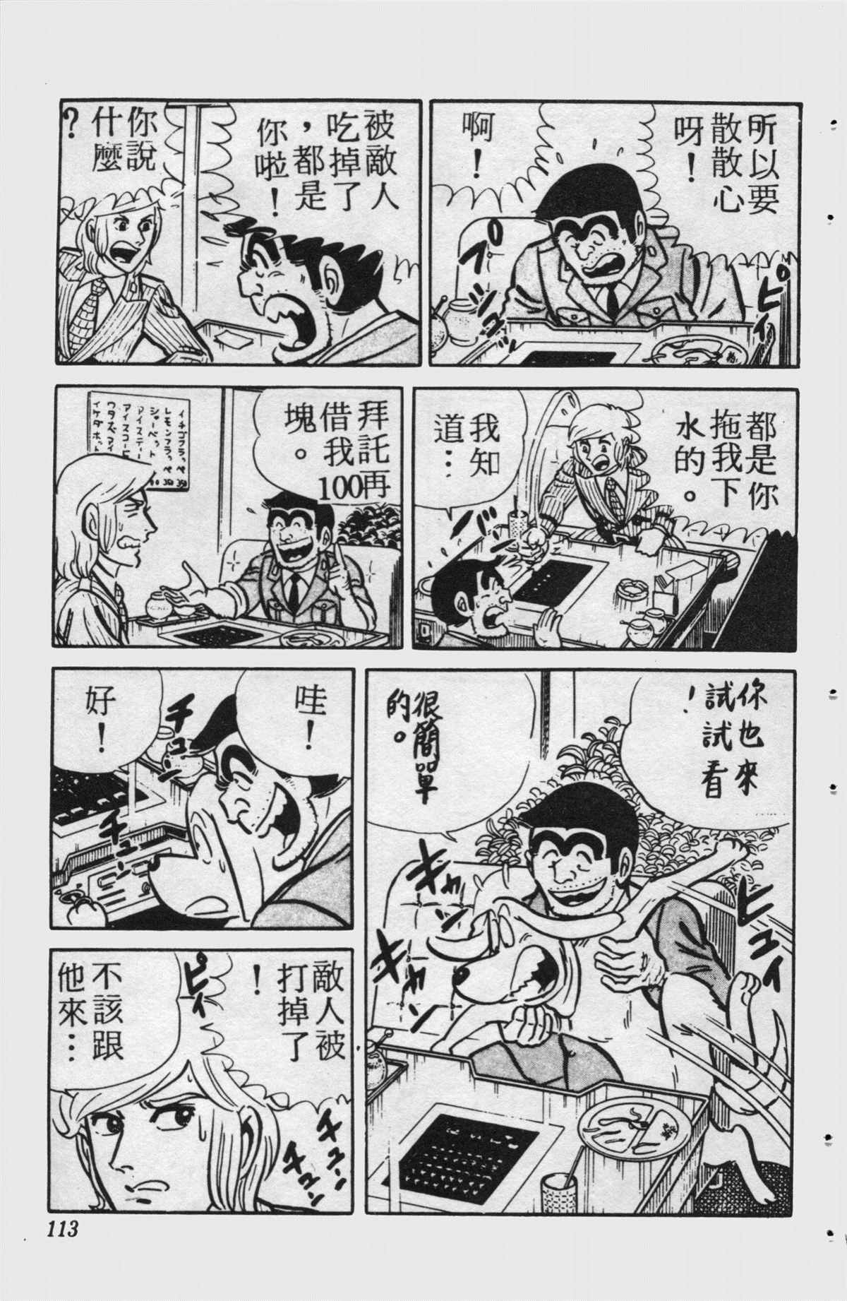 《乌龙派出所》漫画最新章节原版第15卷免费下拉式在线观看章节第【112】张图片