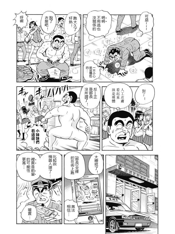 《乌龙派出所》漫画最新章节四志连载计划告知特别篇免费下拉式在线观看章节第【19】张图片