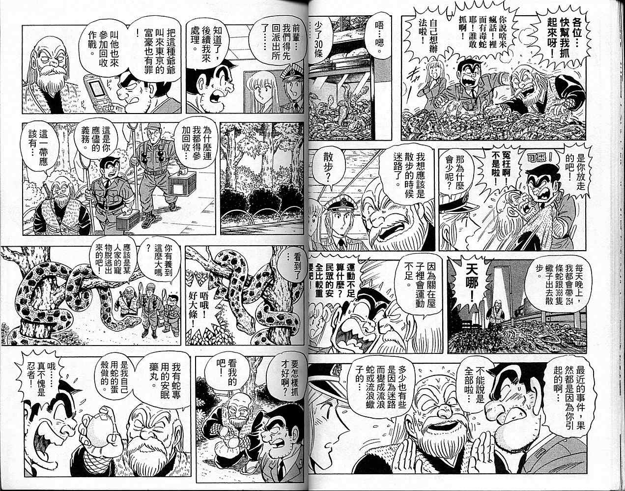 《乌龙派出所》漫画最新章节Vol101免费下拉式在线观看章节第【20】张图片