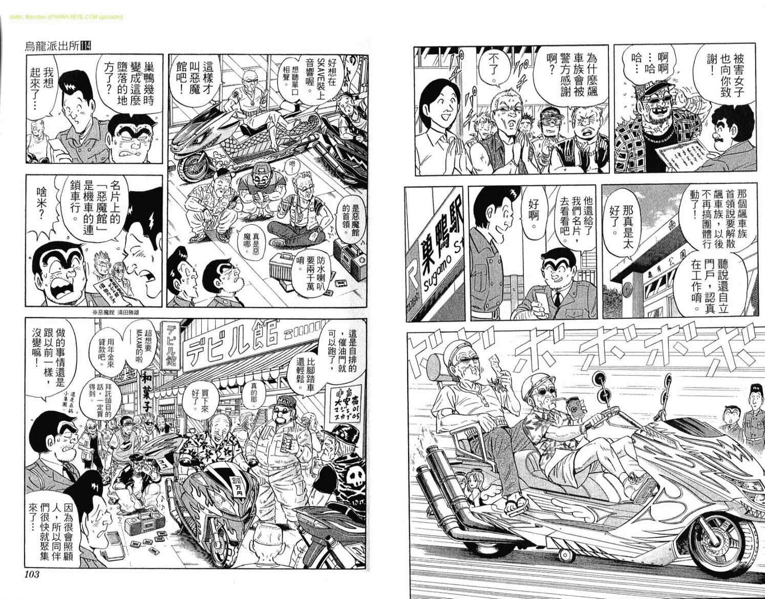 《乌龙派出所》漫画最新章节Vol114免费下拉式在线观看章节第【52】张图片