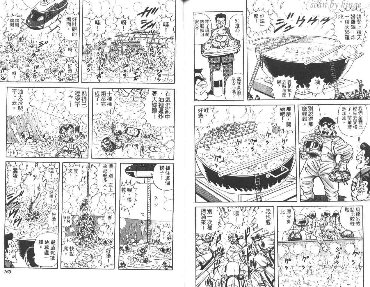 《乌龙派出所》漫画最新章节第37卷免费下拉式在线观看章节第【81】张图片