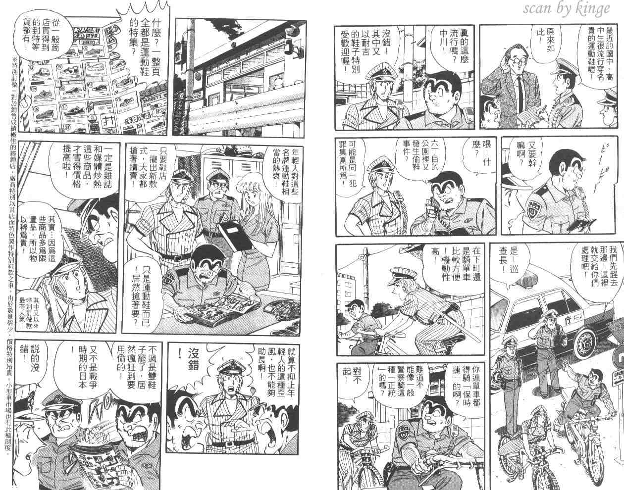 《乌龙派出所》漫画最新章节第52卷免费下拉式在线观看章节第【4】张图片