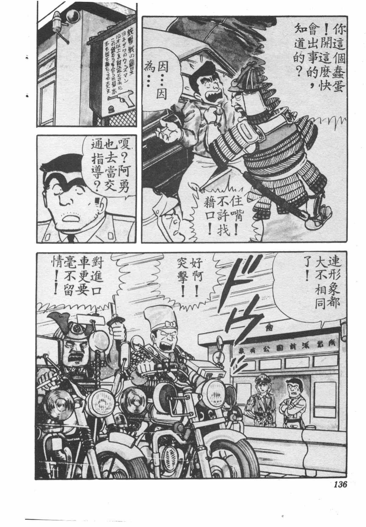 《乌龙派出所》漫画最新章节原版第28卷免费下拉式在线观看章节第【135】张图片