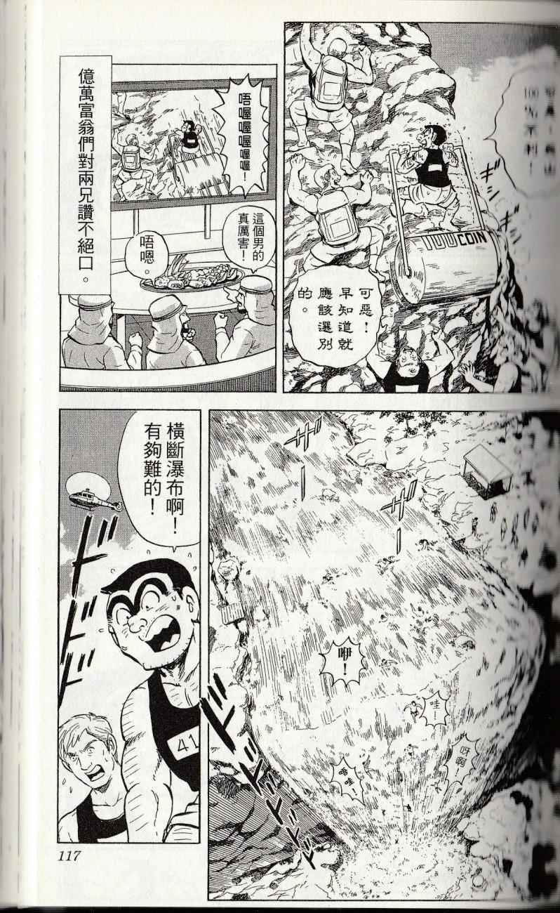 《乌龙派出所》漫画最新章节第144卷免费下拉式在线观看章节第【119】张图片