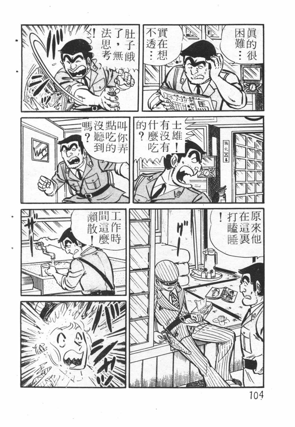 《乌龙派出所》漫画最新章节原版第26卷免费下拉式在线观看章节第【103】张图片