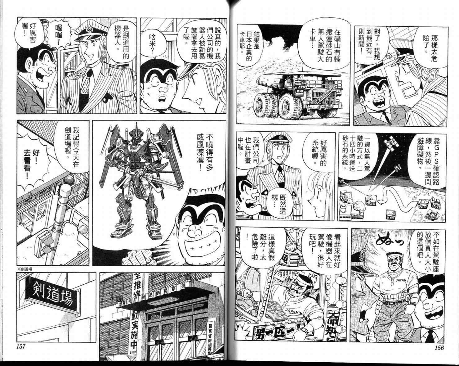 《乌龙派出所》漫画最新章节Vol113免费下拉式在线观看章节第【80】张图片