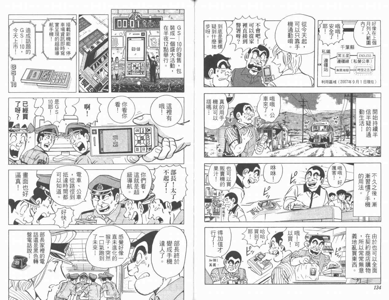 《乌龙派出所》漫画最新章节Vol110免费下拉式在线观看章节第【68】张图片