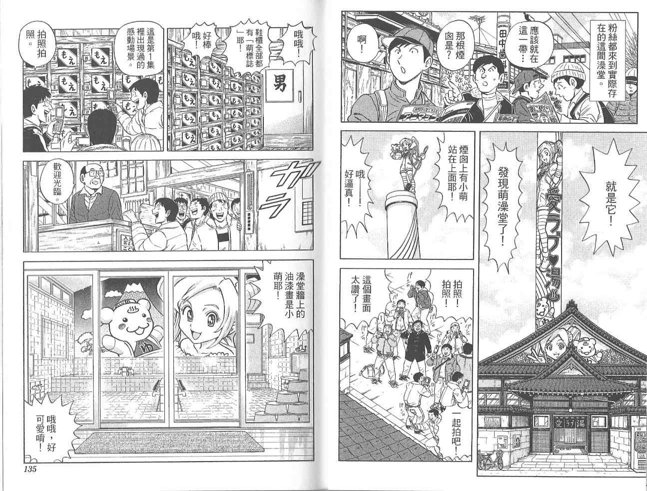 《乌龙派出所》漫画最新章节Vol123免费下拉式在线观看章节第【69】张图片