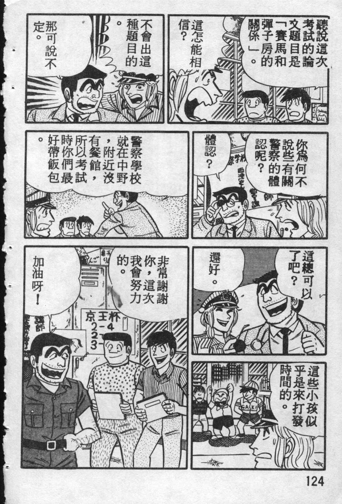 《乌龙派出所》漫画最新章节原版第10卷免费下拉式在线观看章节第【123】张图片