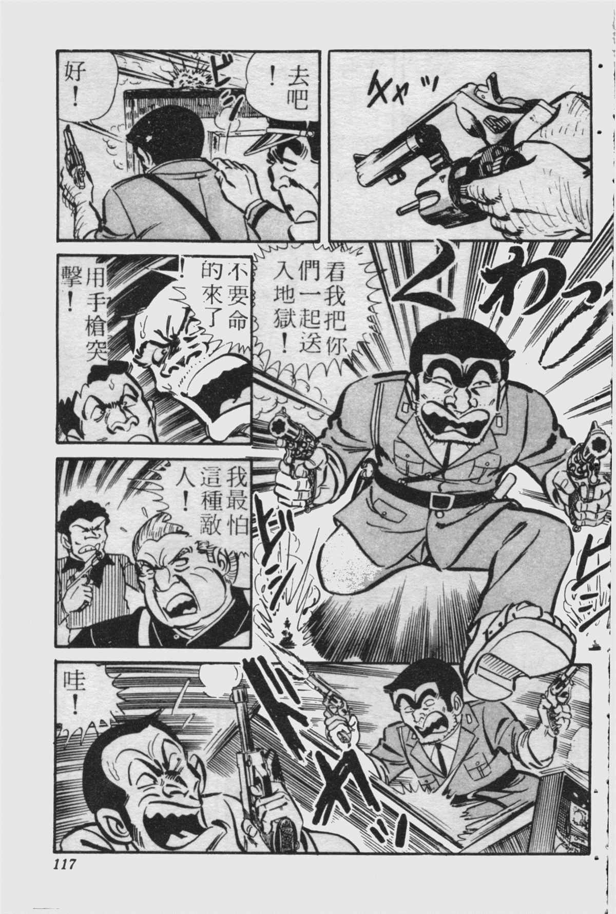 《乌龙派出所》漫画最新章节原版第23卷免费下拉式在线观看章节第【116】张图片