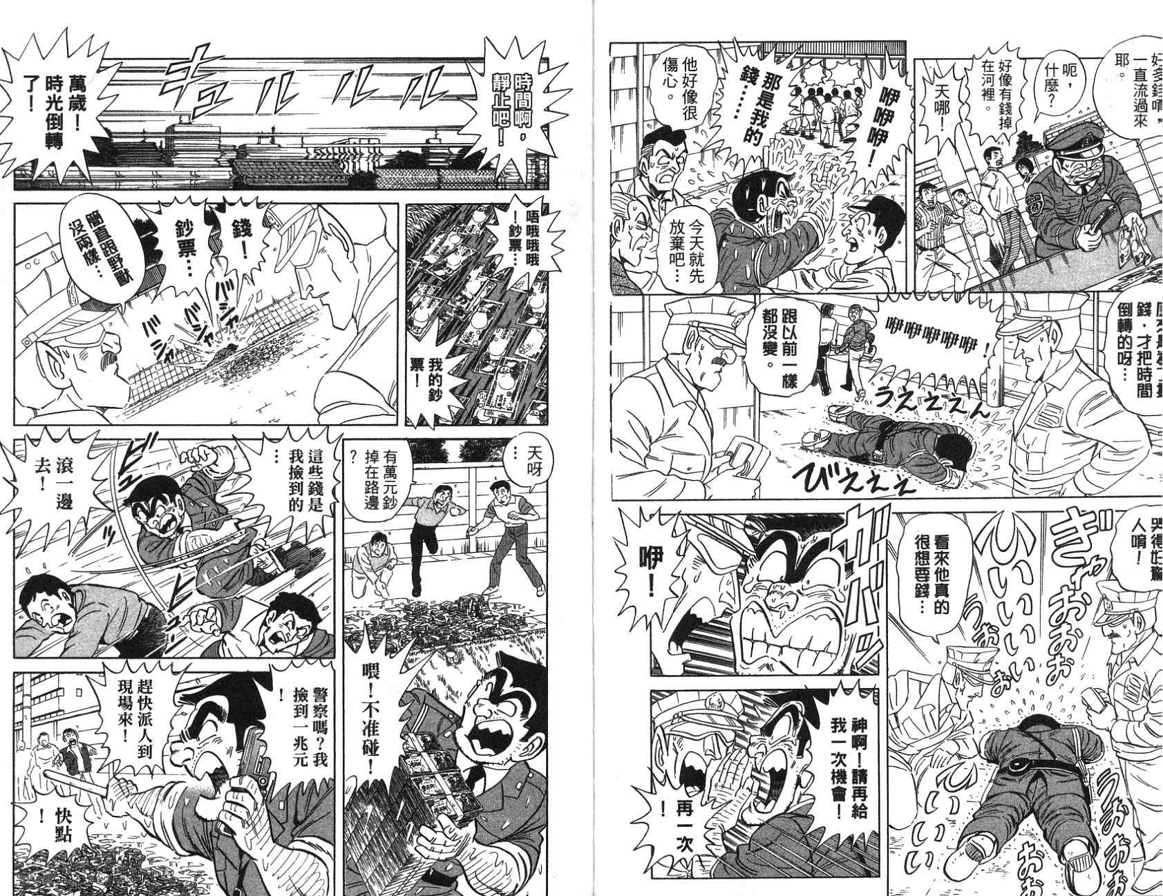 《乌龙派出所》漫画最新章节第97卷免费下拉式在线观看章节第【38】张图片