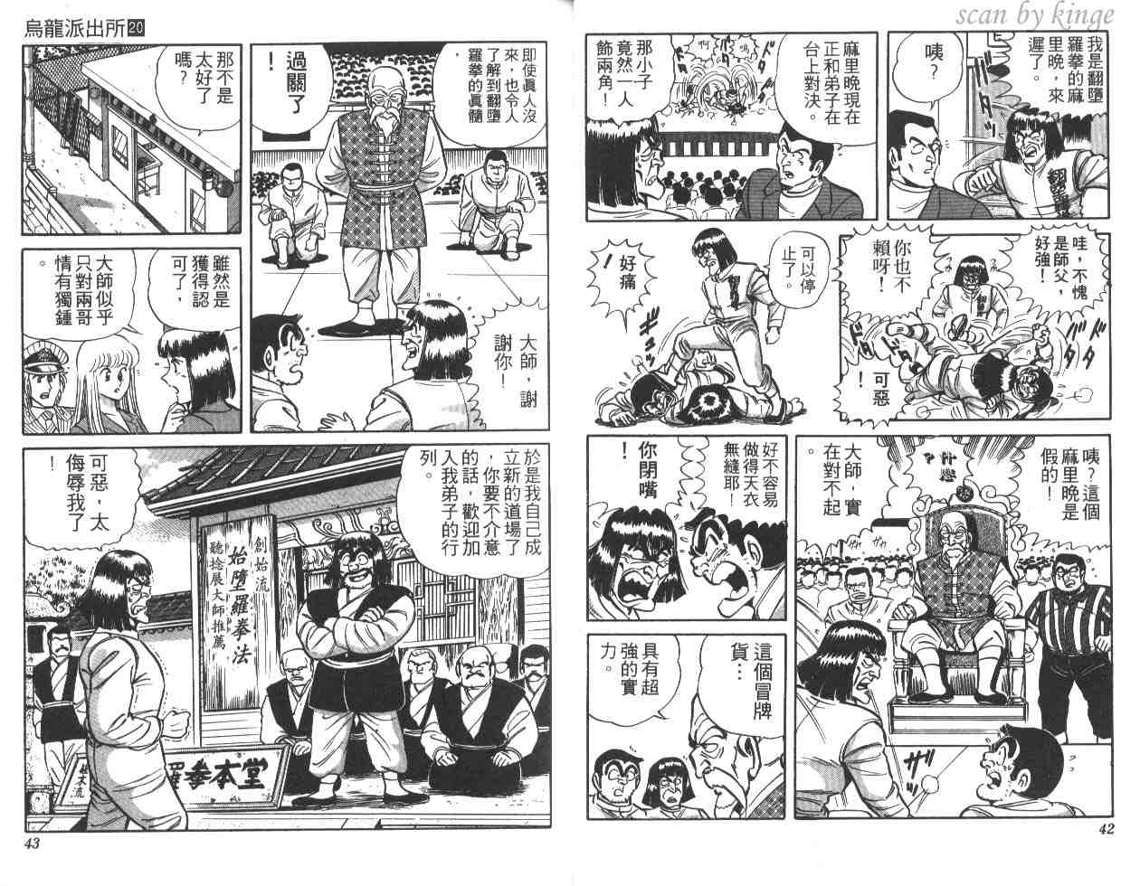 《乌龙派出所》漫画最新章节第20卷免费下拉式在线观看章节第【22】张图片