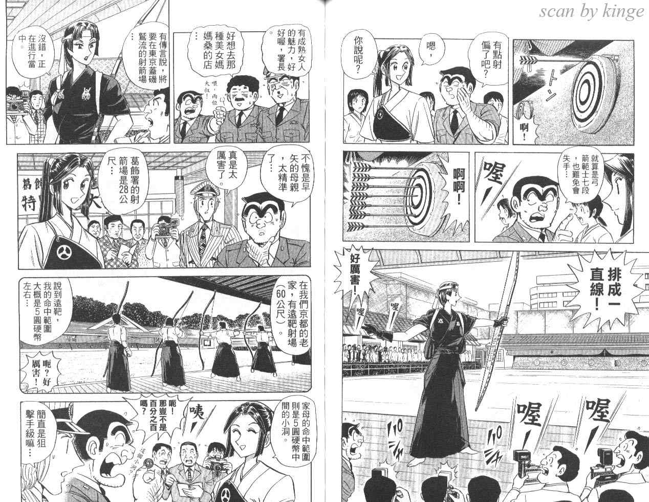 《乌龙派出所》漫画最新章节第84卷免费下拉式在线观看章节第【64】张图片