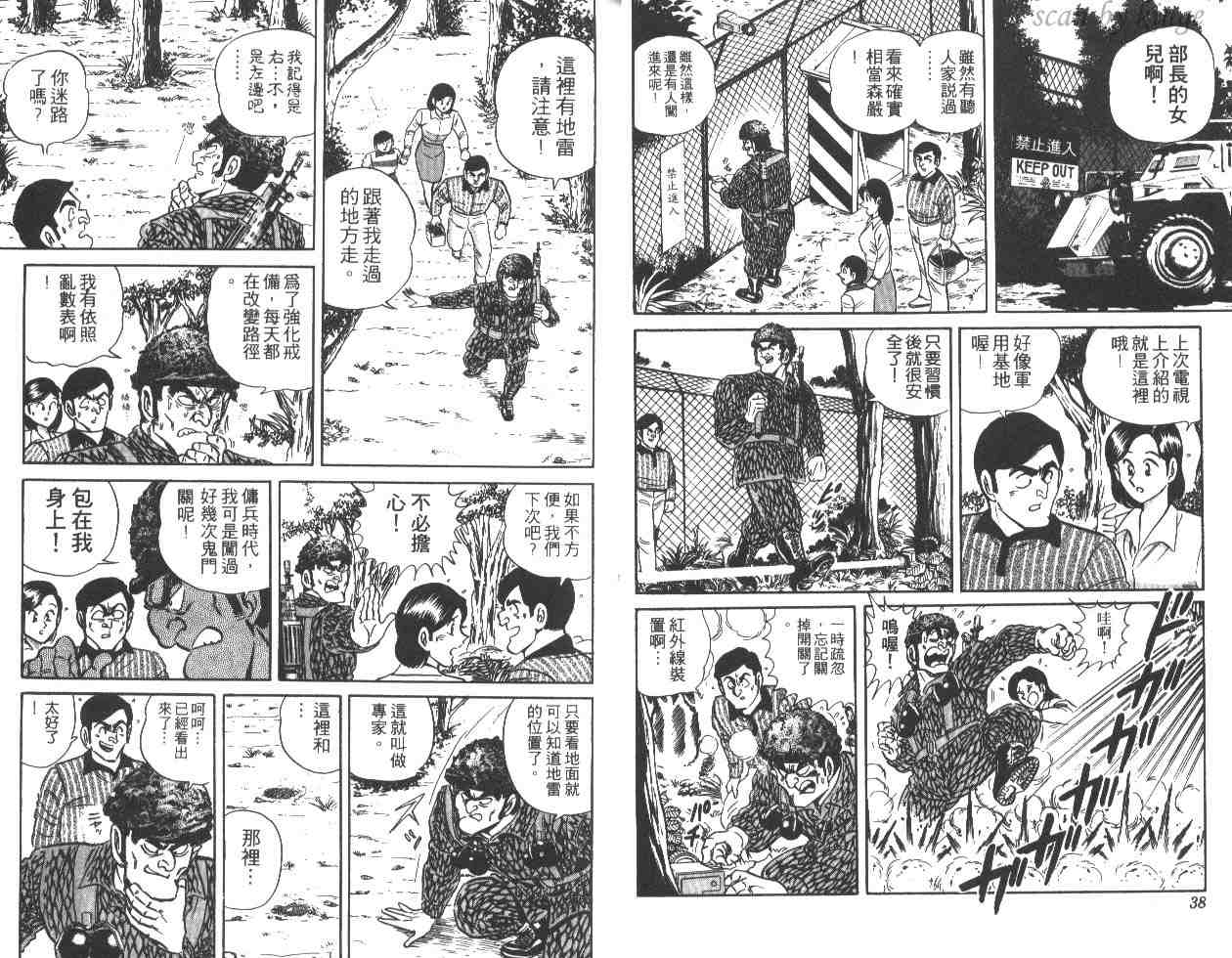 《乌龙派出所》漫画最新章节第27卷免费下拉式在线观看章节第【20】张图片