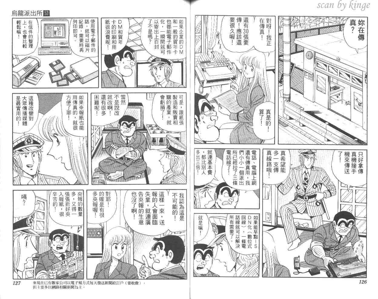 《乌龙派出所》漫画最新章节第53卷免费下拉式在线观看章节第【63】张图片