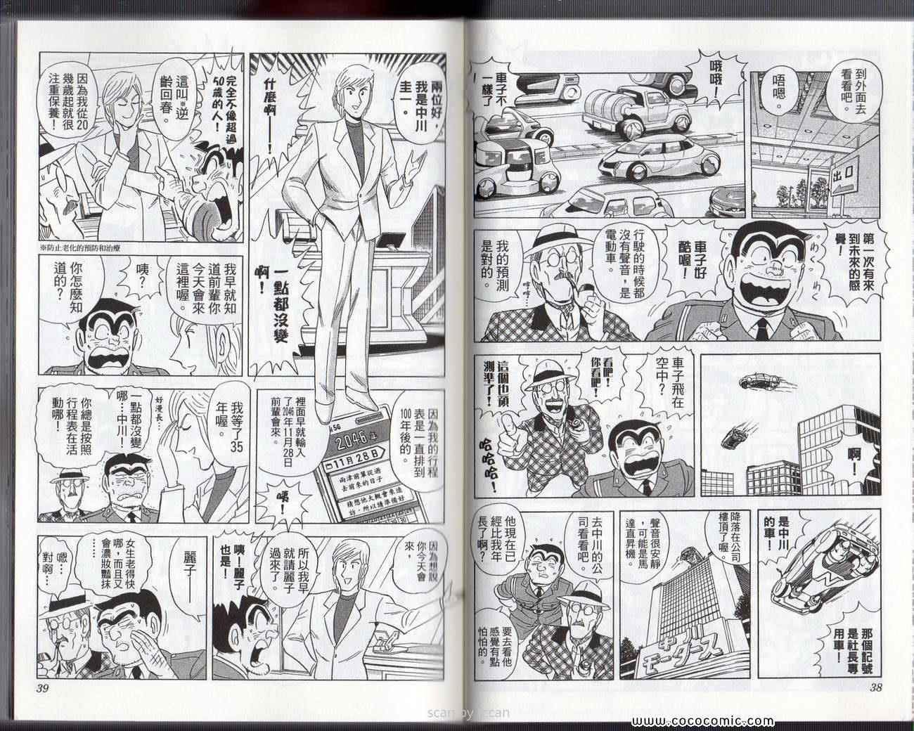 《乌龙派出所》漫画最新章节Vol133免费下拉式在线观看章节第【22】张图片