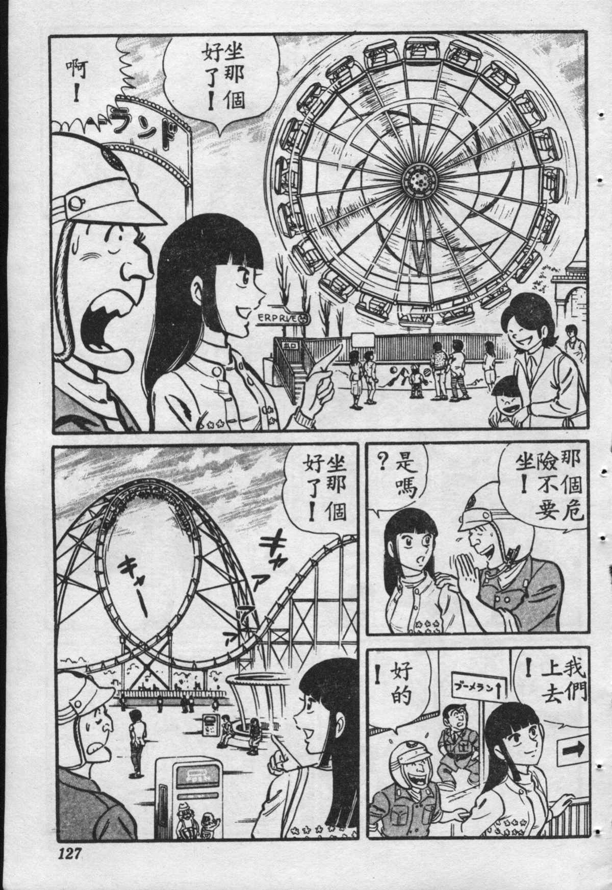 《乌龙派出所》漫画最新章节原版第16卷免费下拉式在线观看章节第【128】张图片