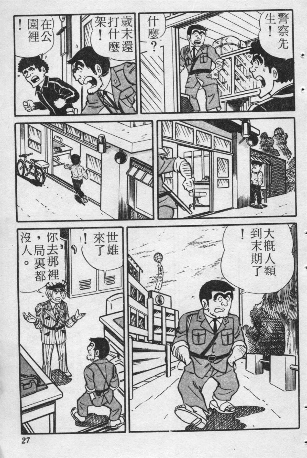 《乌龙派出所》漫画最新章节原版第20卷免费下拉式在线观看章节第【26】张图片