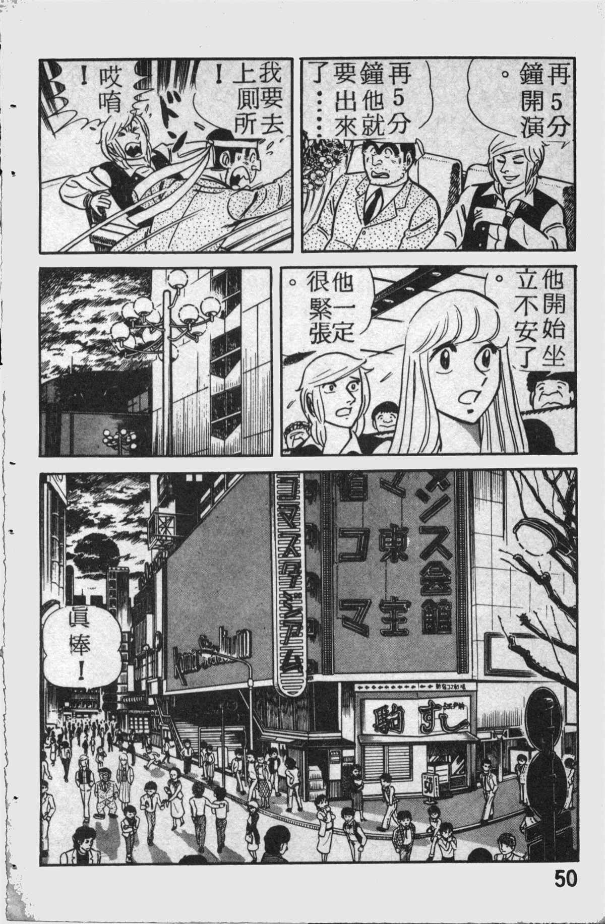 《乌龙派出所》漫画最新章节原版第14卷免费下拉式在线观看章节第【51】张图片