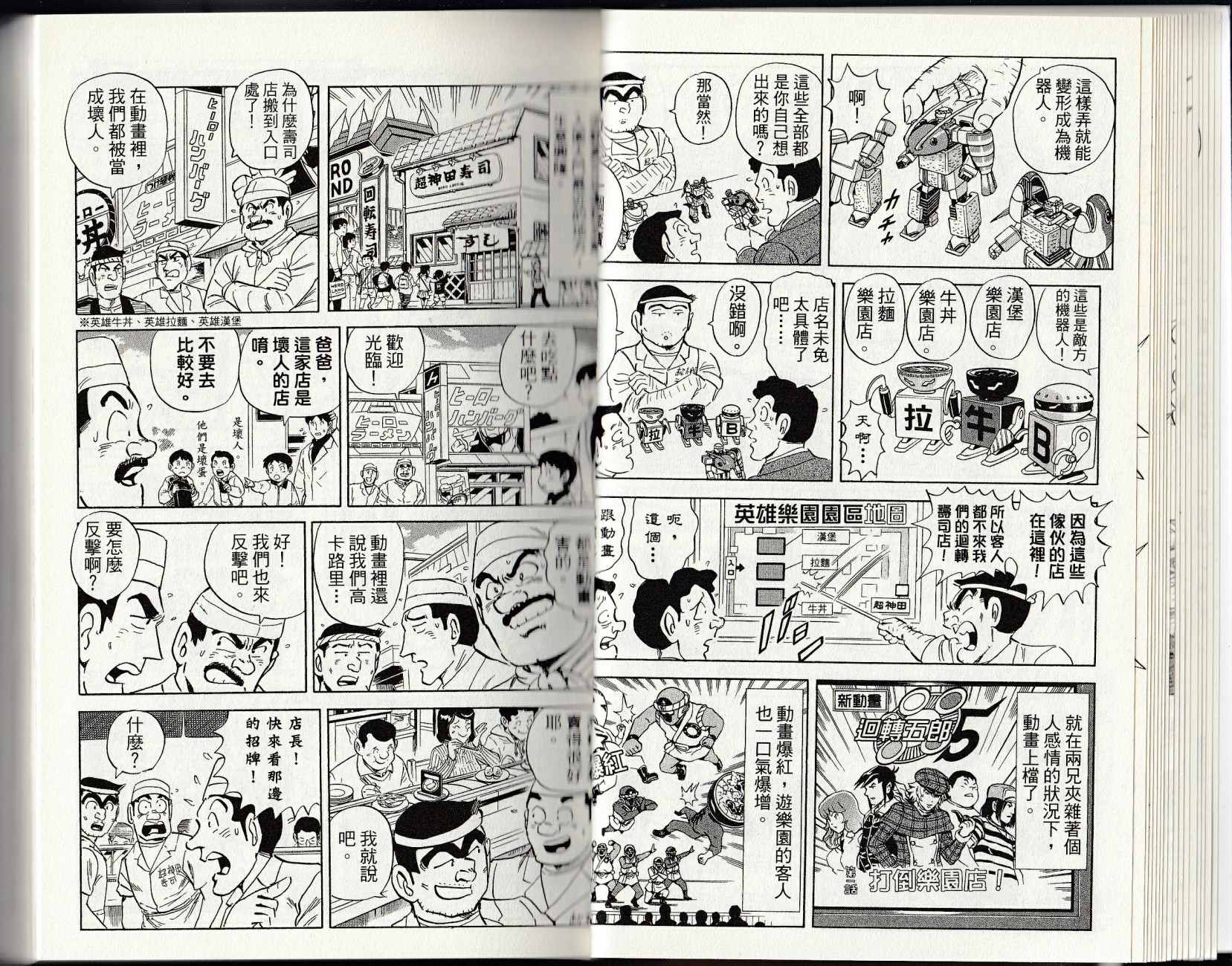 《乌龙派出所》漫画最新章节第147卷免费下拉式在线观看章节第【19】张图片