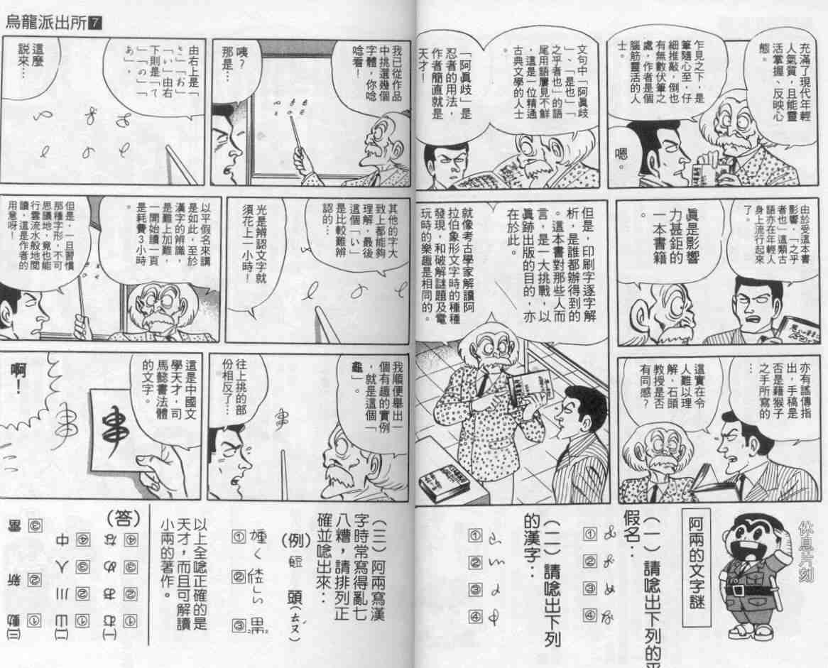 《乌龙派出所》漫画最新章节第7卷免费下拉式在线观看章节第【8】张图片