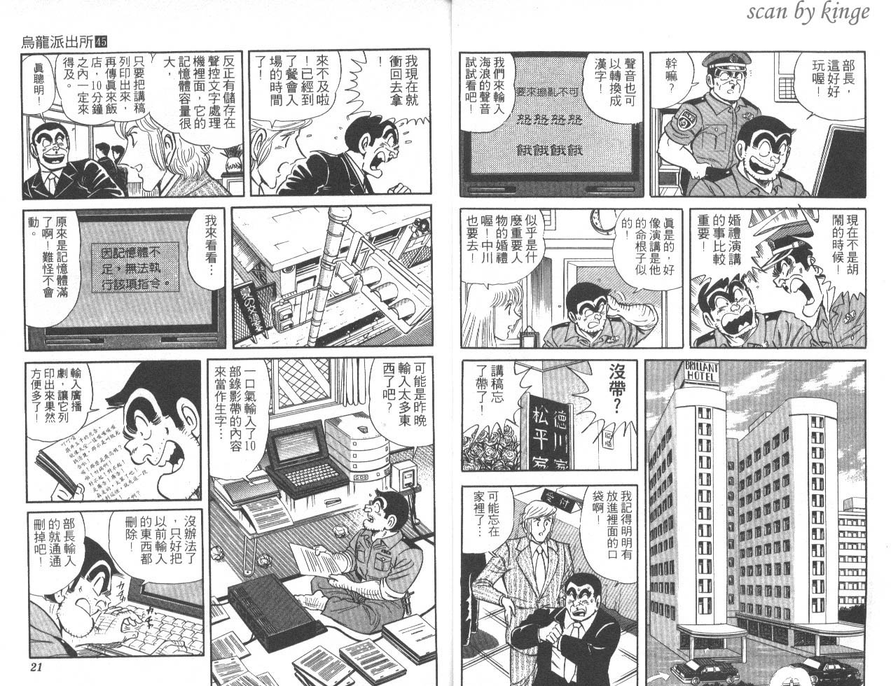 《乌龙派出所》漫画最新章节第45卷免费下拉式在线观看章节第【11】张图片