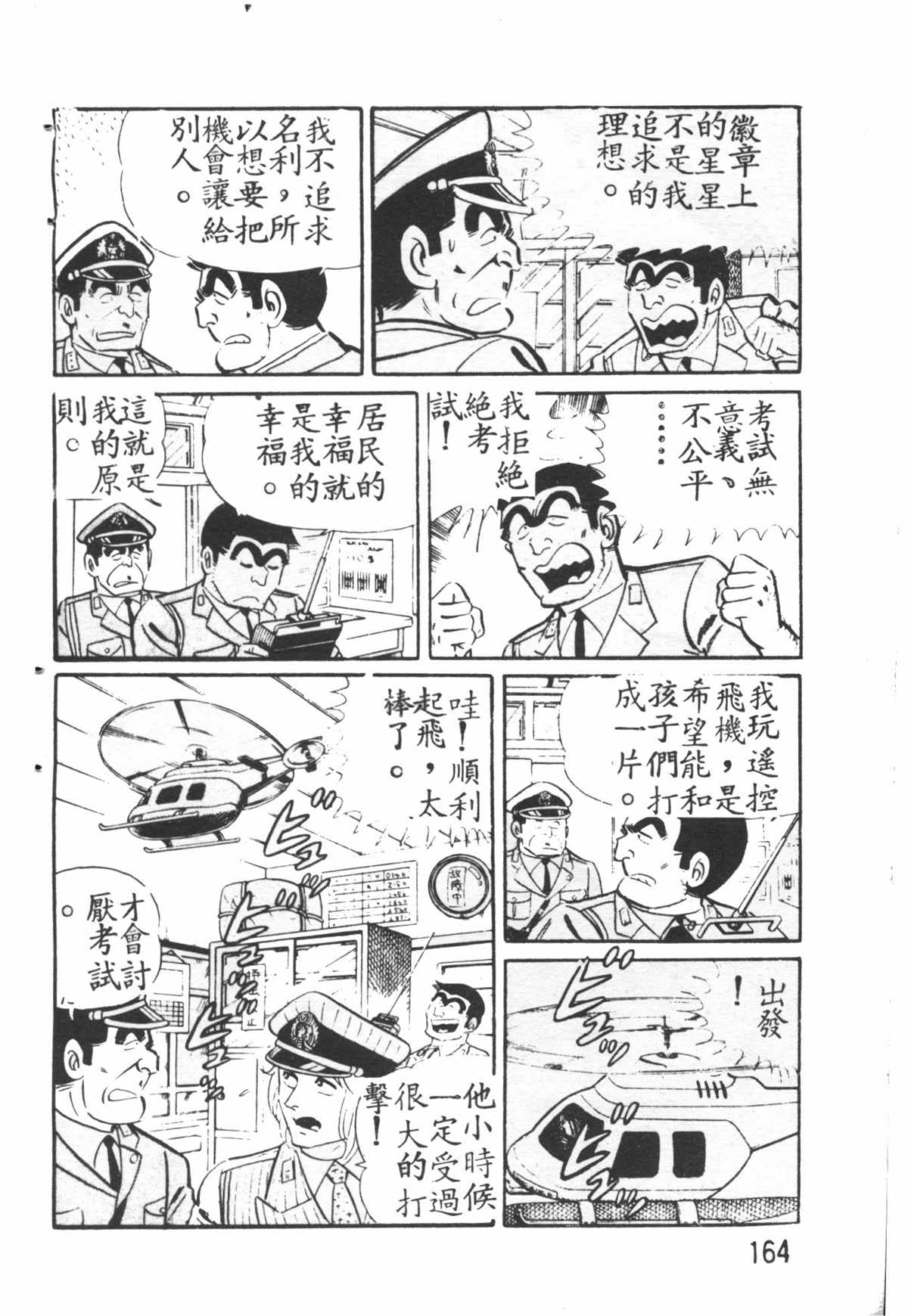 《乌龙派出所》漫画最新章节原版第26卷免费下拉式在线观看章节第【163】张图片