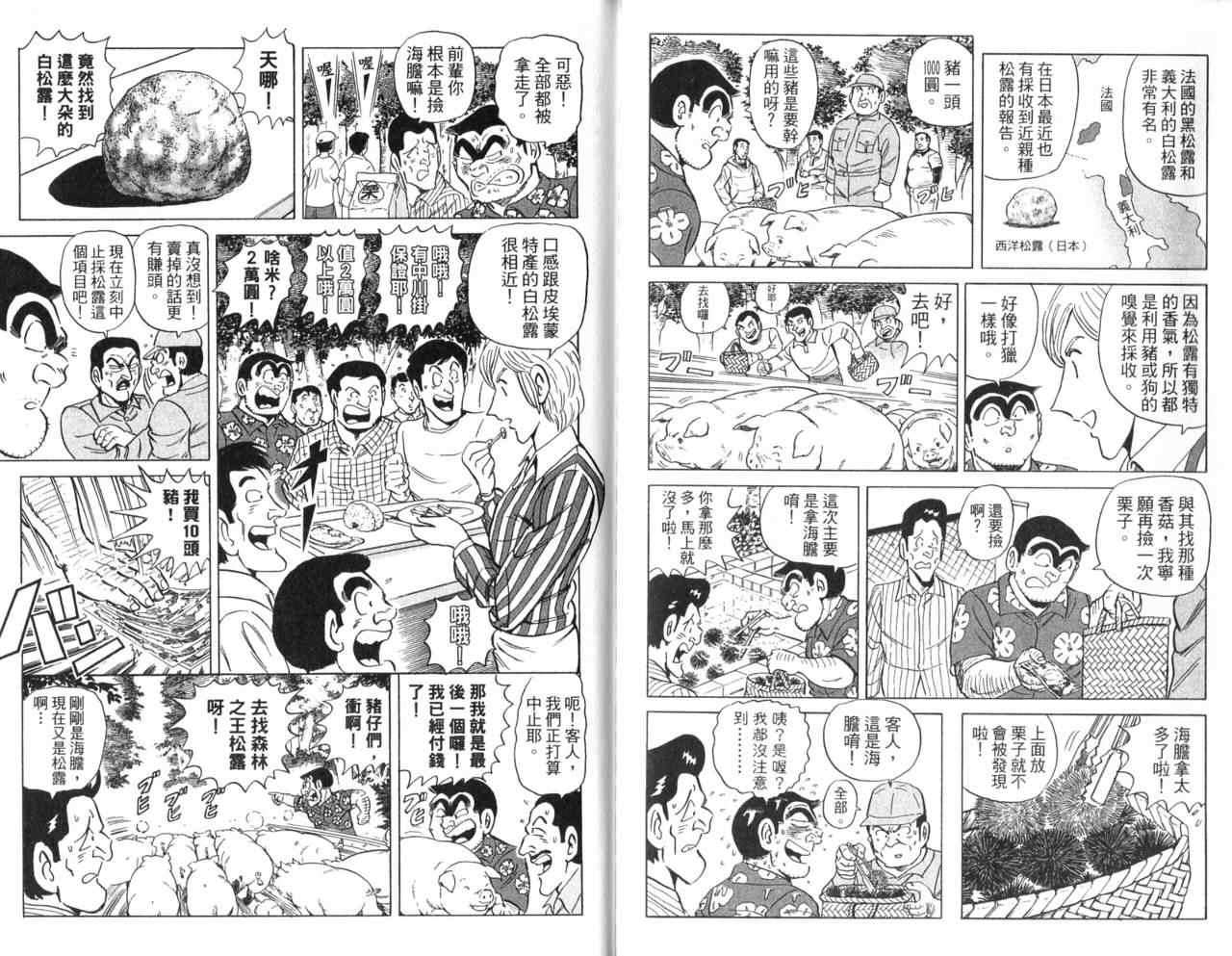 《乌龙派出所》漫画最新章节Vol105免费下拉式在线观看章节第【39】张图片