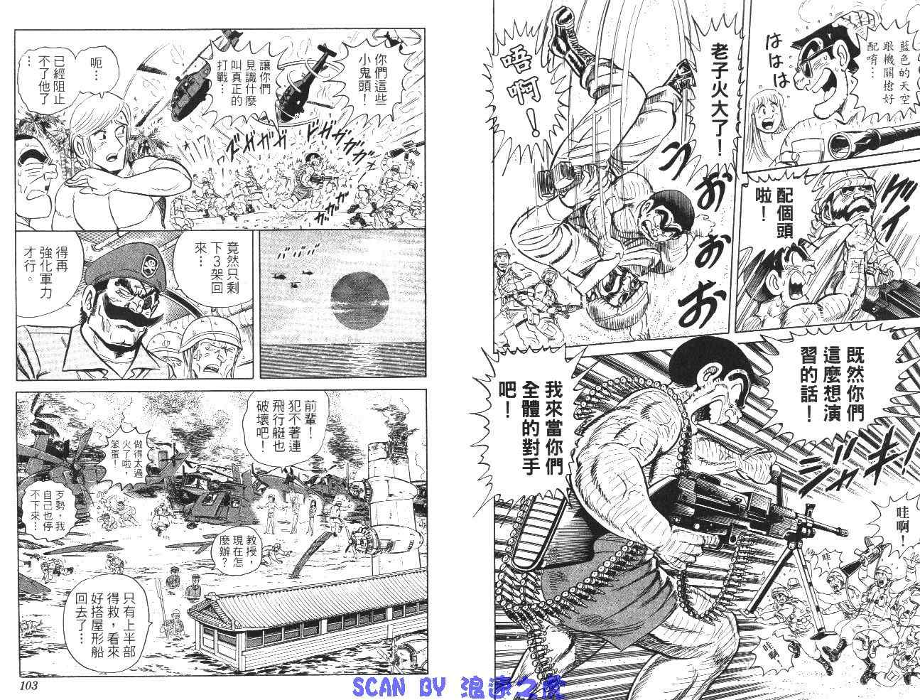 《乌龙派出所》漫画最新章节第99卷免费下拉式在线观看章节第【53】张图片