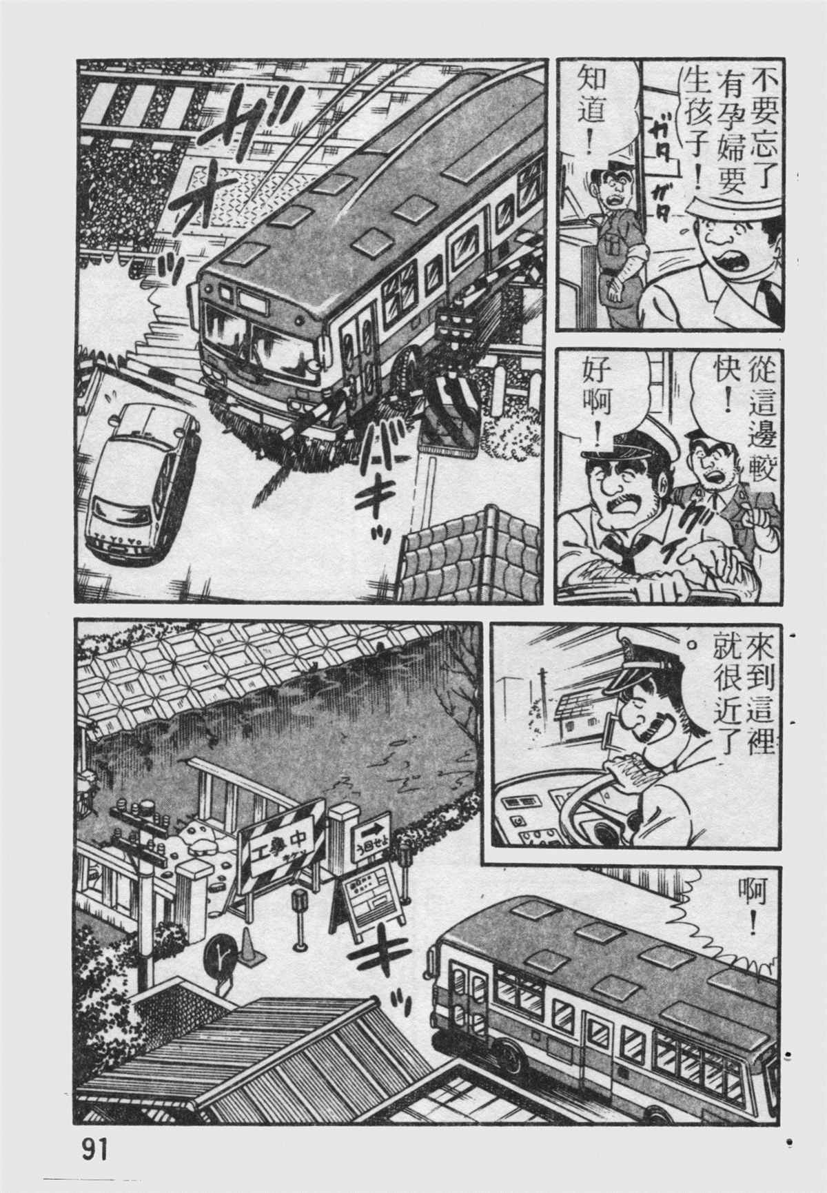 《乌龙派出所》漫画最新章节原版第19卷免费下拉式在线观看章节第【93】张图片