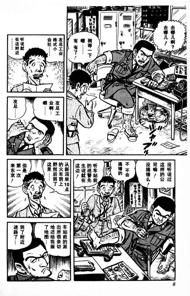 《乌龙派出所》漫画最新章节第1卷免费下拉式在线观看章节第【9】张图片