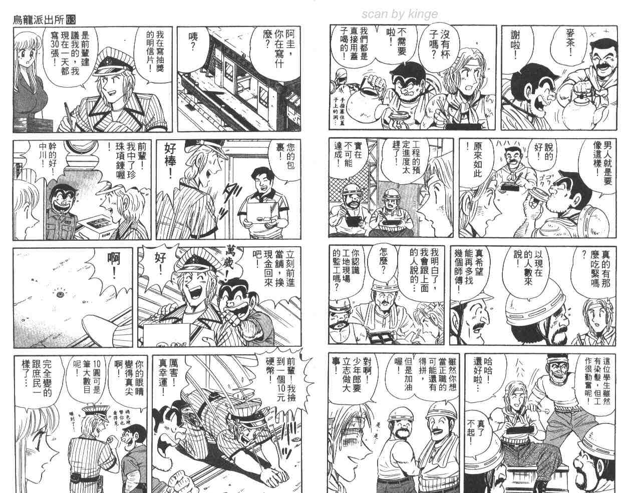 《乌龙派出所》漫画最新章节第63卷免费下拉式在线观看章节第【9】张图片