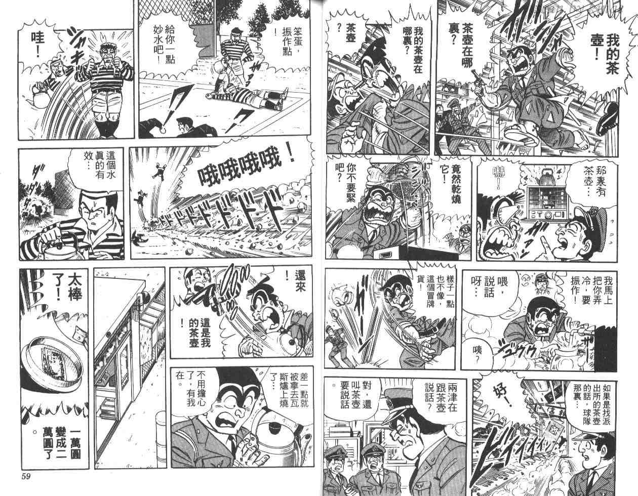 《乌龙派出所》漫画最新章节第19卷免费下拉式在线观看章节第【30】张图片