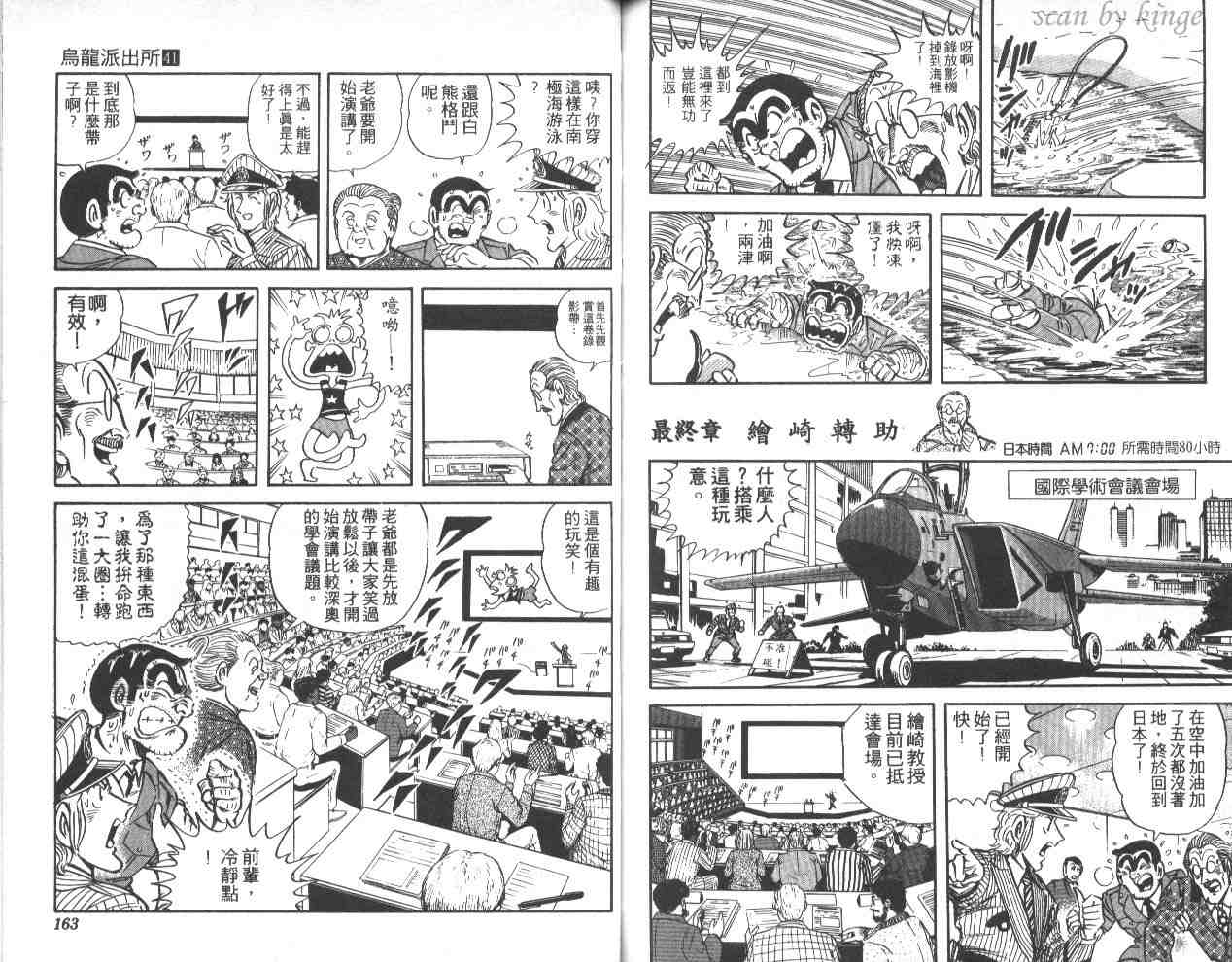 《乌龙派出所》漫画最新章节第41卷免费下拉式在线观看章节第【81】张图片