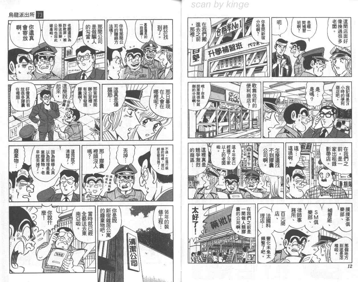 《乌龙派出所》漫画最新章节第73卷免费下拉式在线观看章节第【7】张图片