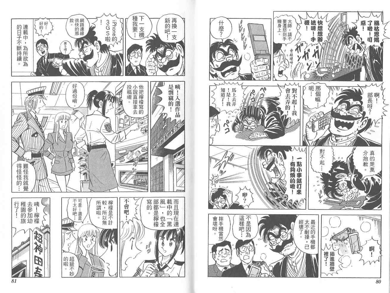 《乌龙派出所》漫画最新章节Vol123免费下拉式在线观看章节第【42】张图片