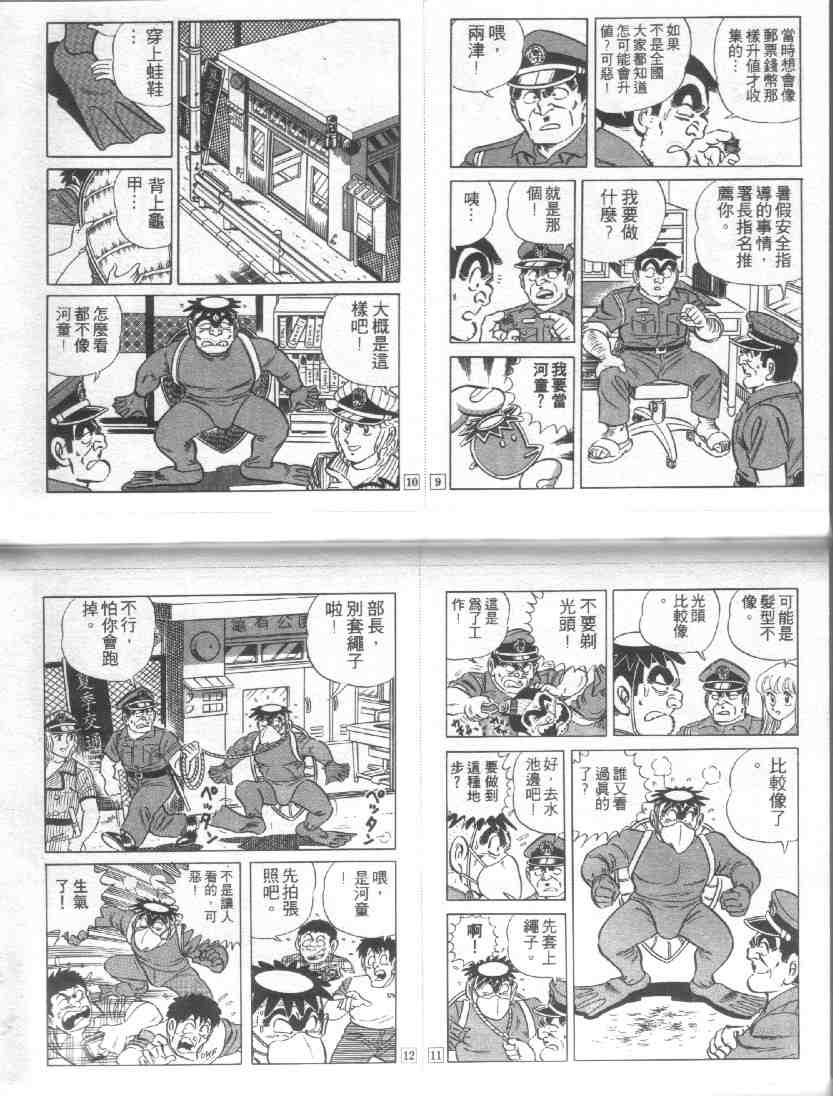 《乌龙派出所》漫画最新章节第11卷免费下拉式在线观看章节第【72】张图片