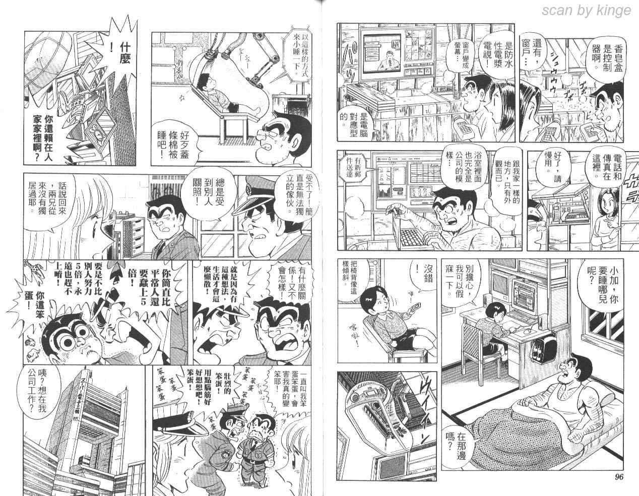 《乌龙派出所》漫画最新章节第85卷免费下拉式在线观看章节第【48】张图片