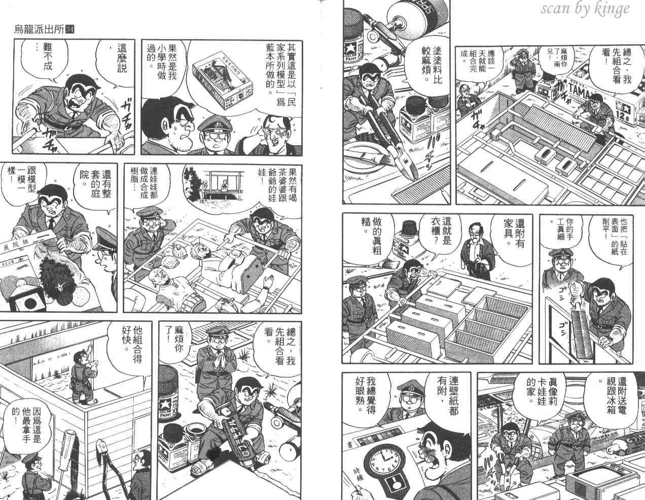 《乌龙派出所》漫画最新章节第34卷免费下拉式在线观看章节第【94】张图片