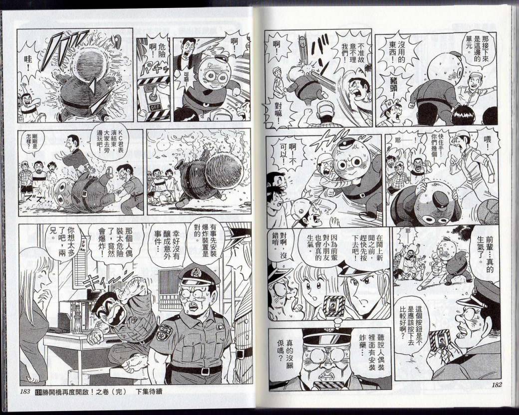 《乌龙派出所》漫画最新章节Vol131免费下拉式在线观看章节第【92】张图片