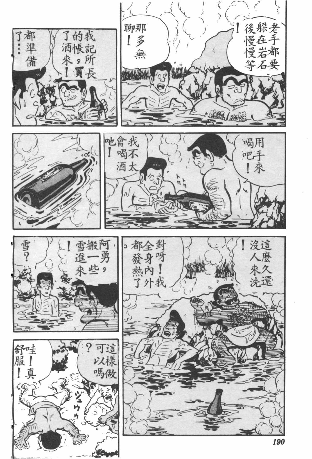 《乌龙派出所》漫画最新章节原版第28卷免费下拉式在线观看章节第【189】张图片