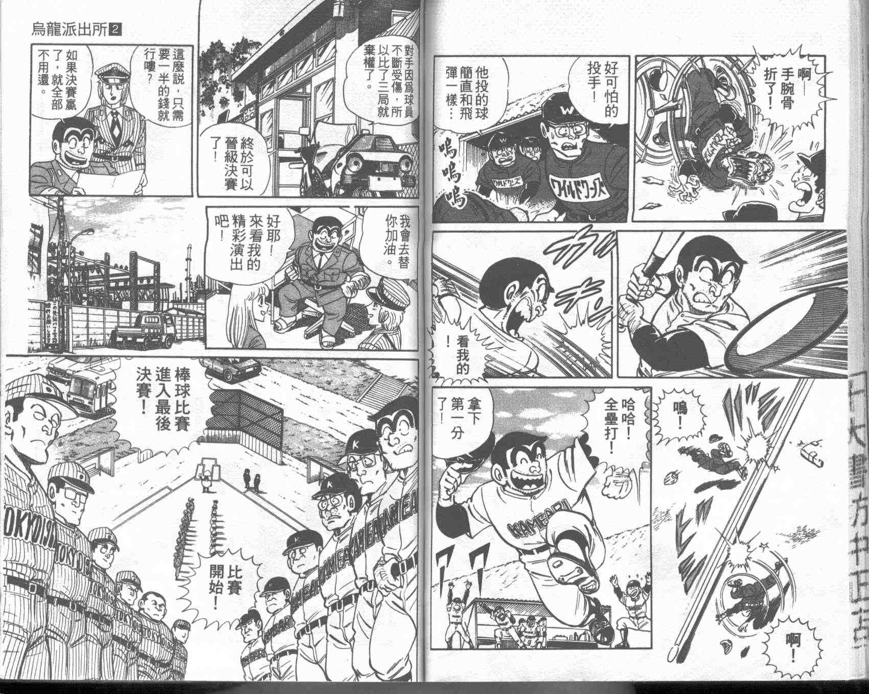 《乌龙派出所》漫画最新章节第2卷免费下拉式在线观看章节第【63】张图片