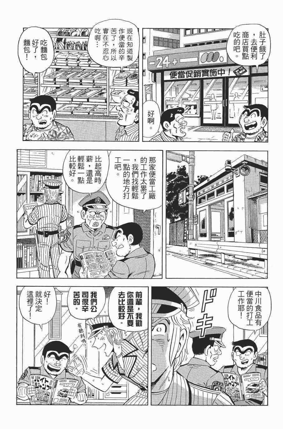 《乌龙派出所》漫画最新章节第138卷免费下拉式在线观看章节第【21】张图片